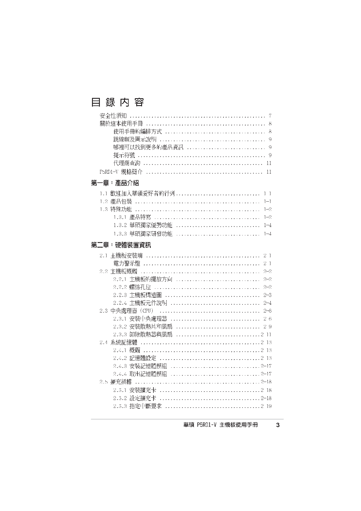 华硕 Asus P5RD1-V 用户手册 第2页