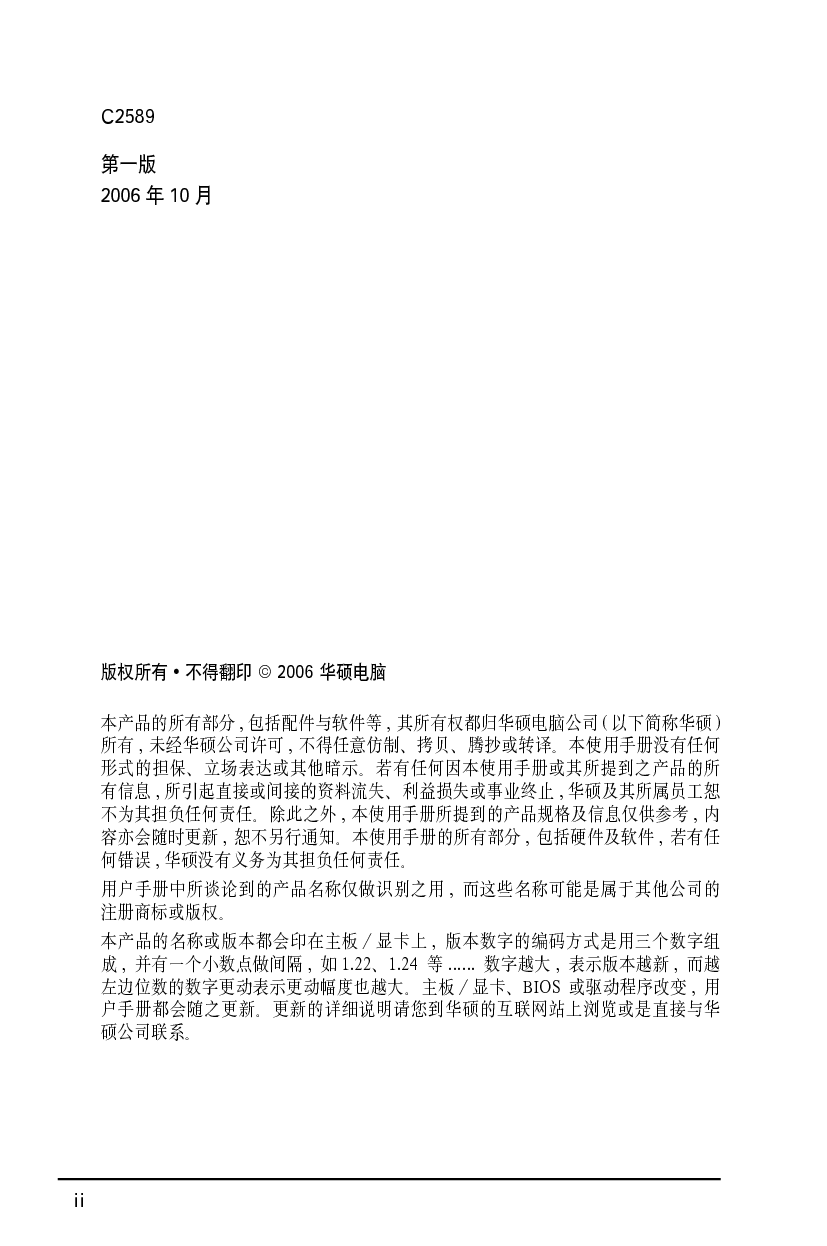 华硕 Asus P5V-VM Ultra 用户手册 第1页