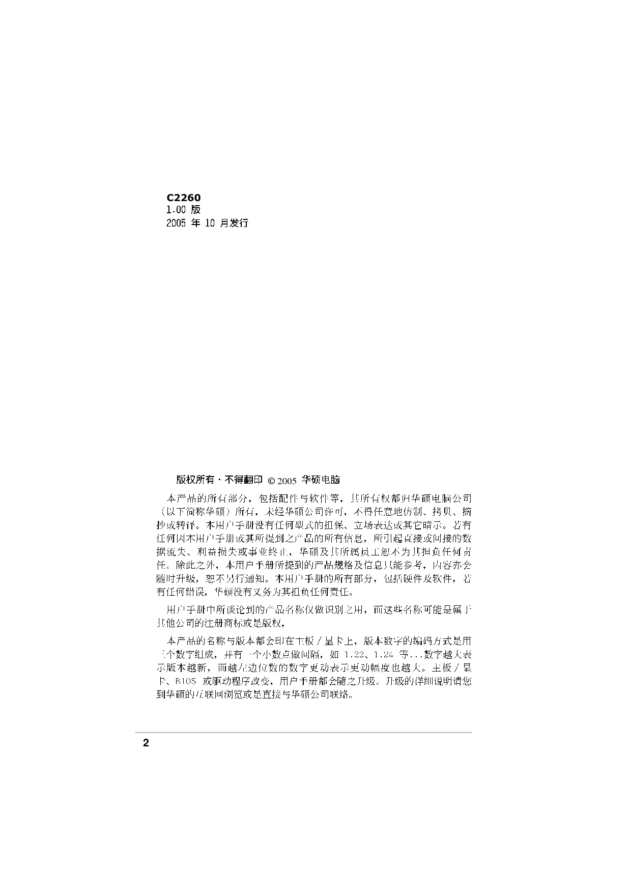 华硕 Asus P5V800-MX 用户手册 第1页