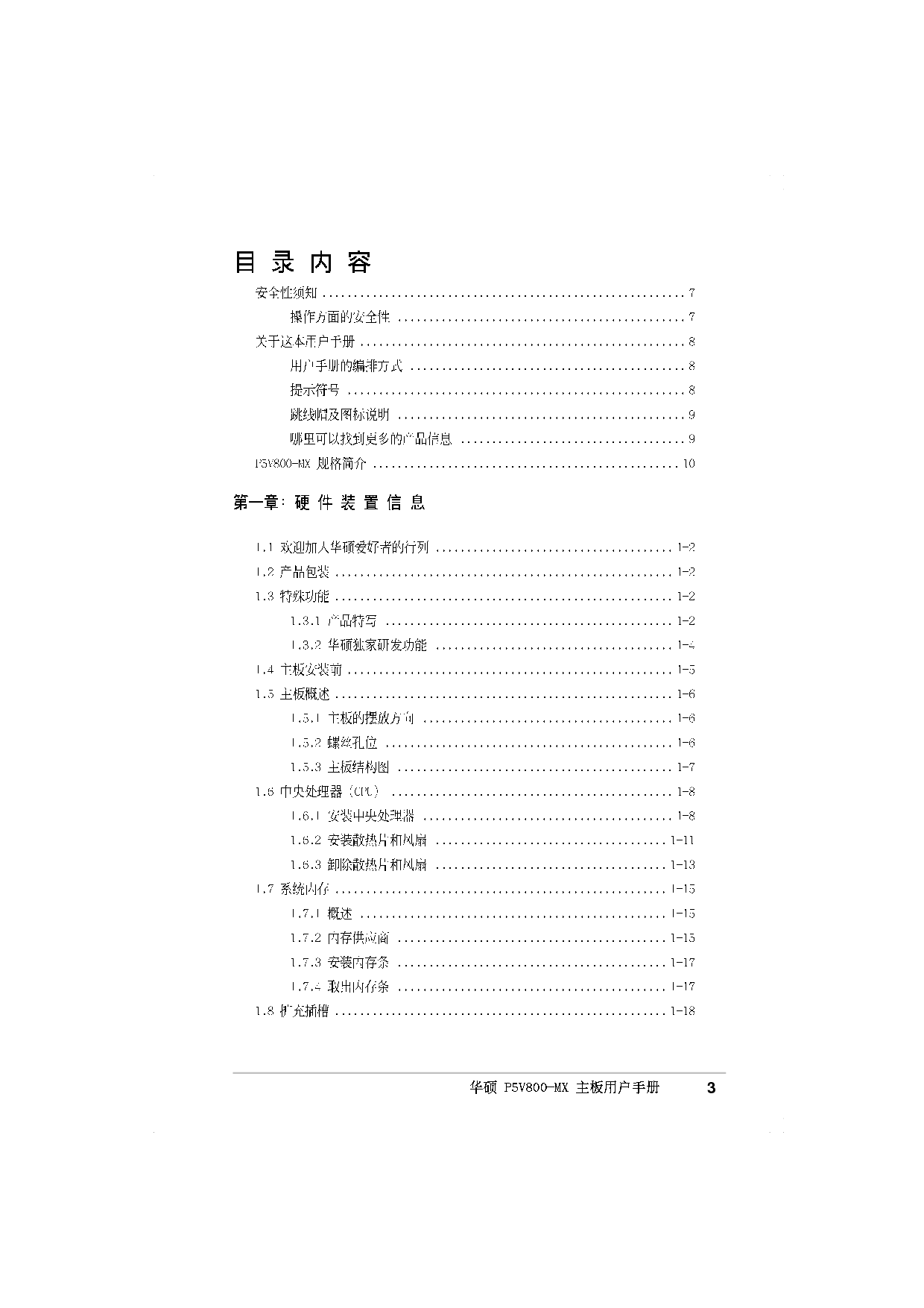 华硕 Asus P5V800-MX 用户手册 第2页
