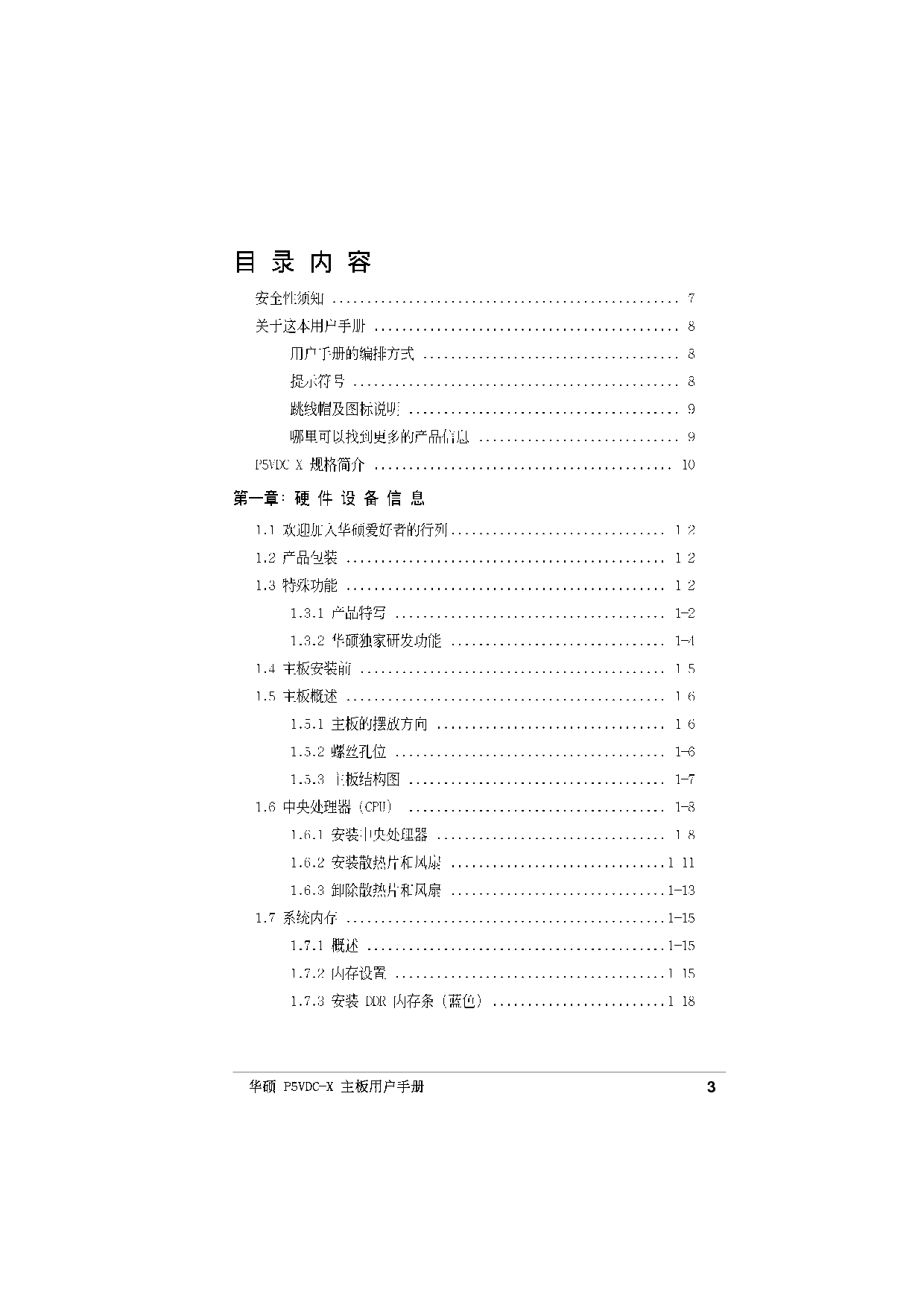 华硕 Asus P5VDC-X 用户手册 第2页