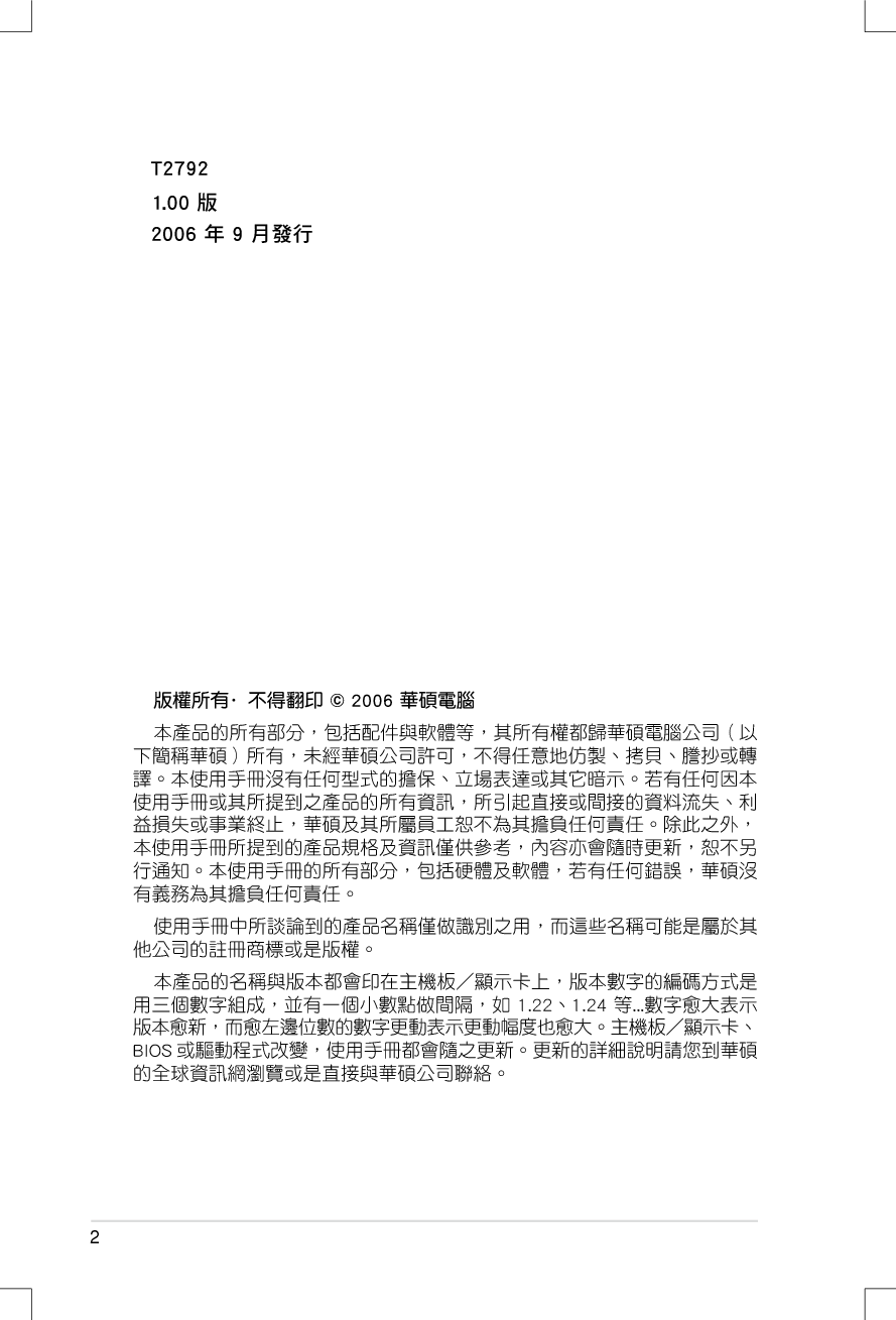 华硕 Asus P5N32-SLI Premium 用户手册 第1页