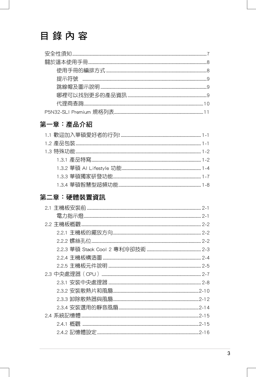 华硕 Asus P5N32-SLI Premium 用户手册 第2页