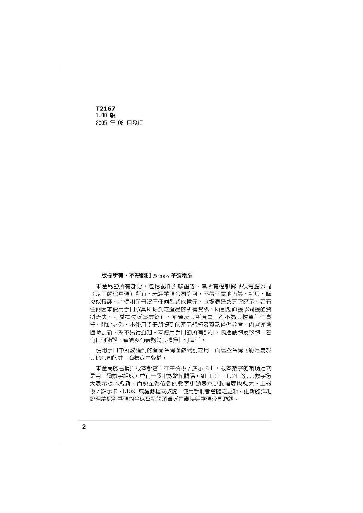 华硕 Asus P5ND2-SLI 用户手册 第1页