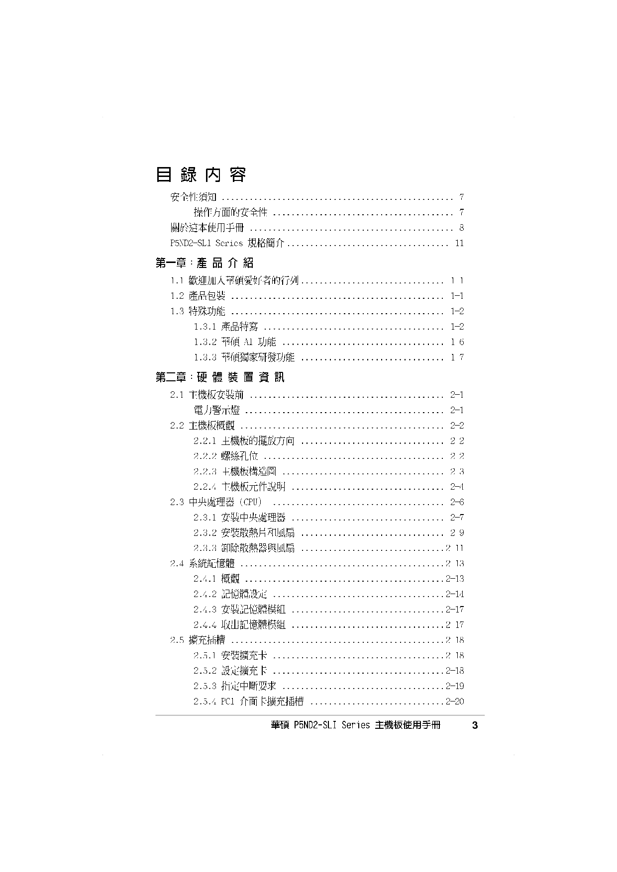 华硕 Asus P5ND2-SLI 用户手册 第2页