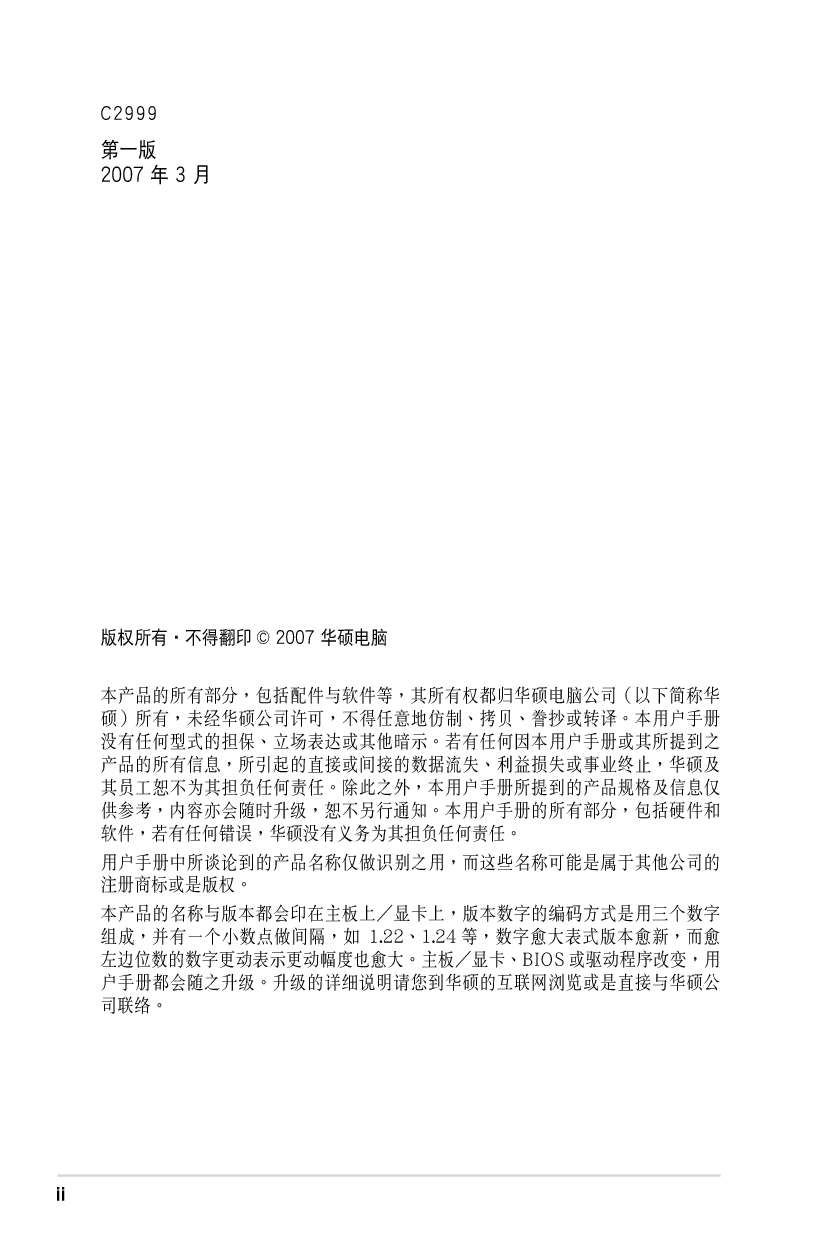 华硕 Asus IPAT, P5L-MX 用户手册 第1页
