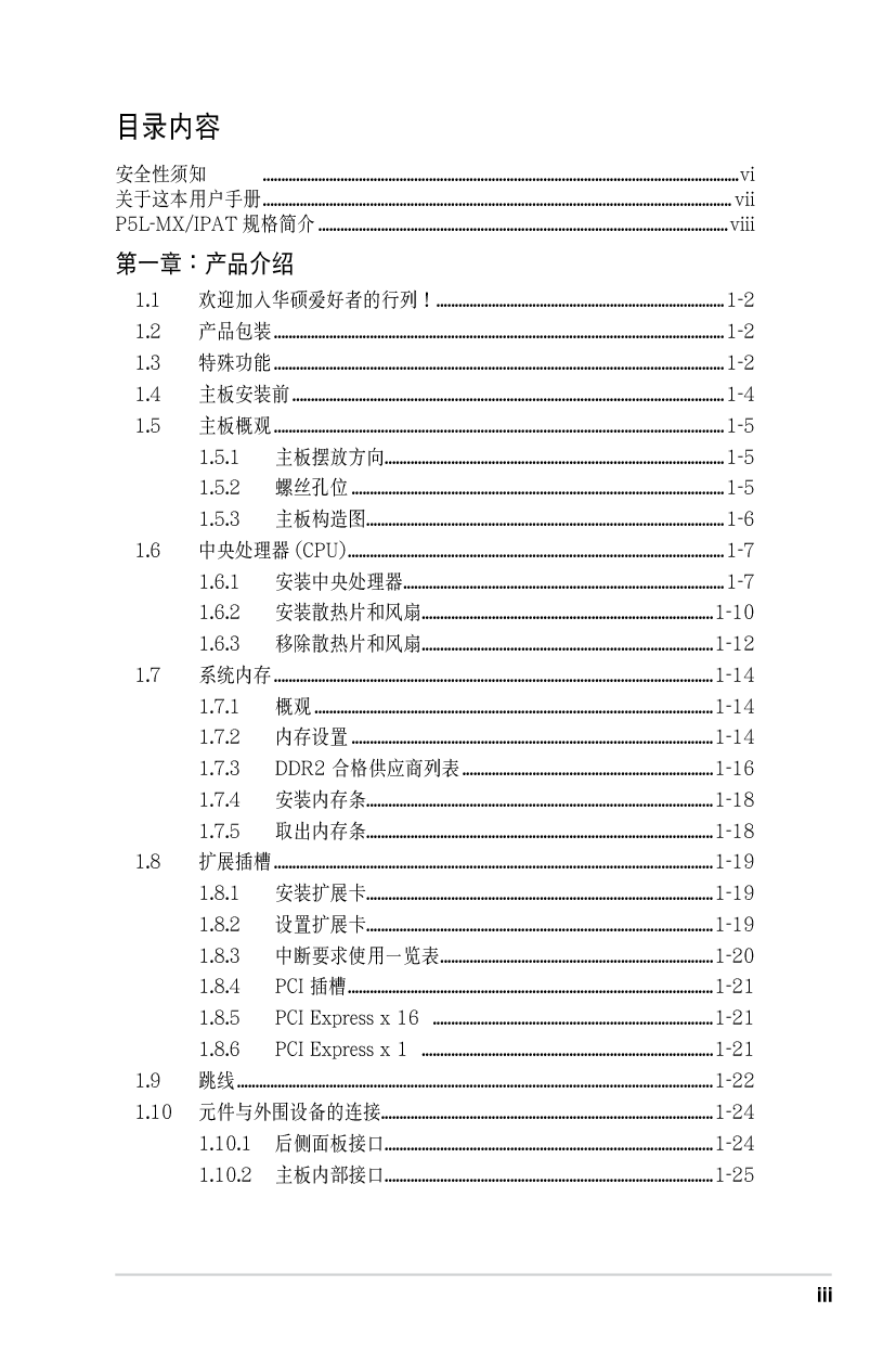 华硕 Asus IPAT, P5L-MX 用户手册 第2页
