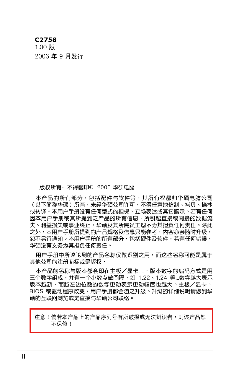 华硕 Asus P5L-VM 1394 用户手册 第1页