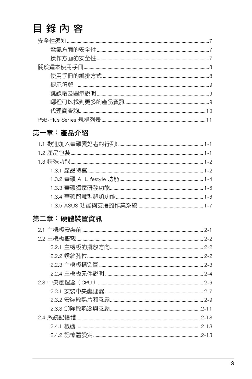 华硕 Asus P5B-PLUS 用户手册 第2页