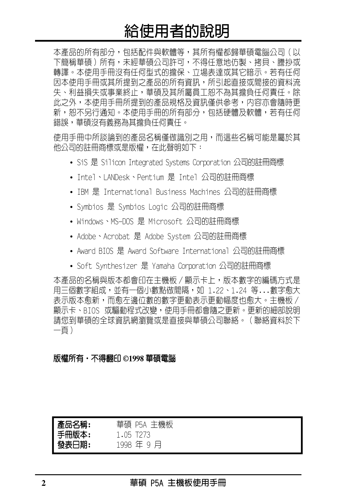 华硕 Asus P5A Pentium Super7 用户手册 第1页