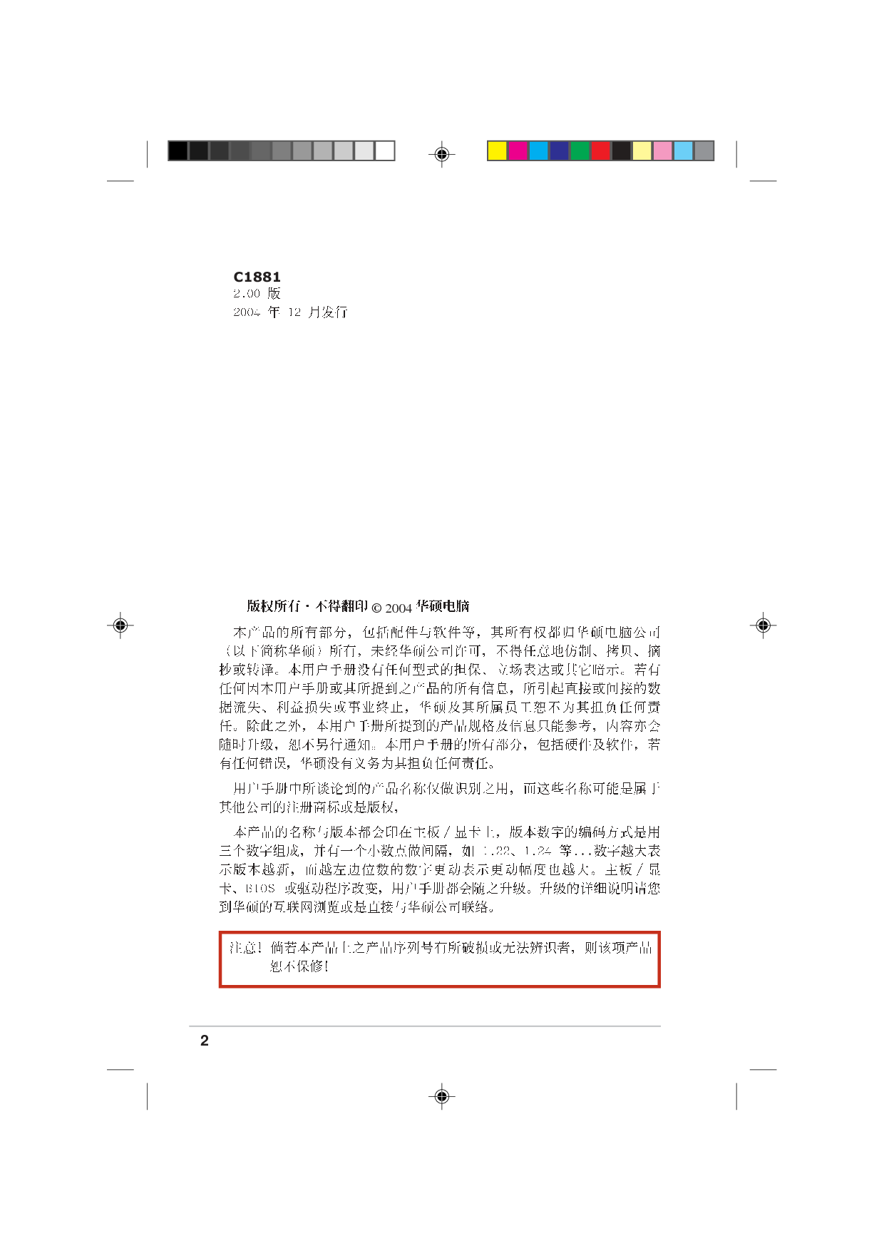 华硕 Asus P5GD1-VM 用户手册 第1页
