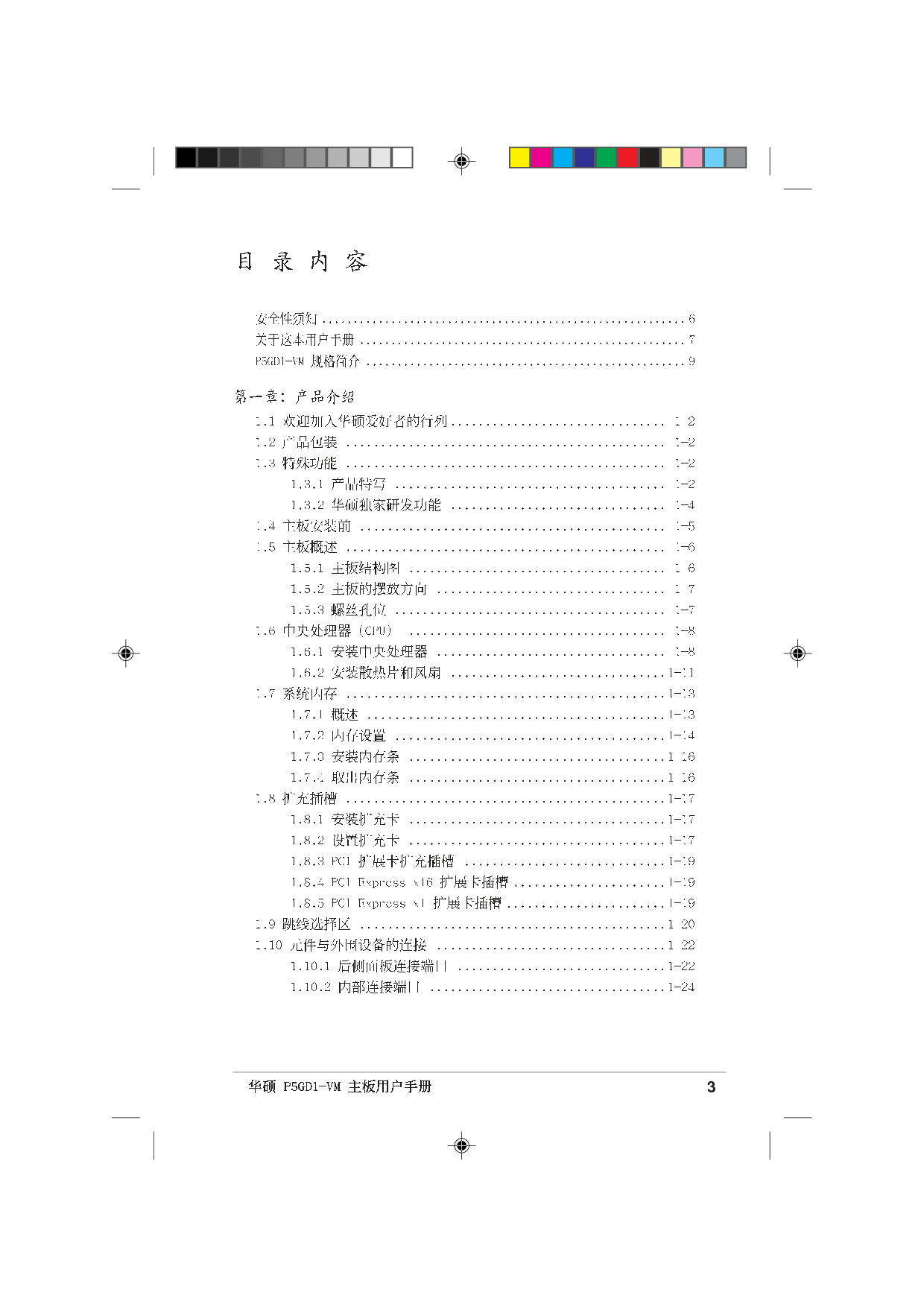 华硕 Asus P5GD1-VM 用户手册 第2页