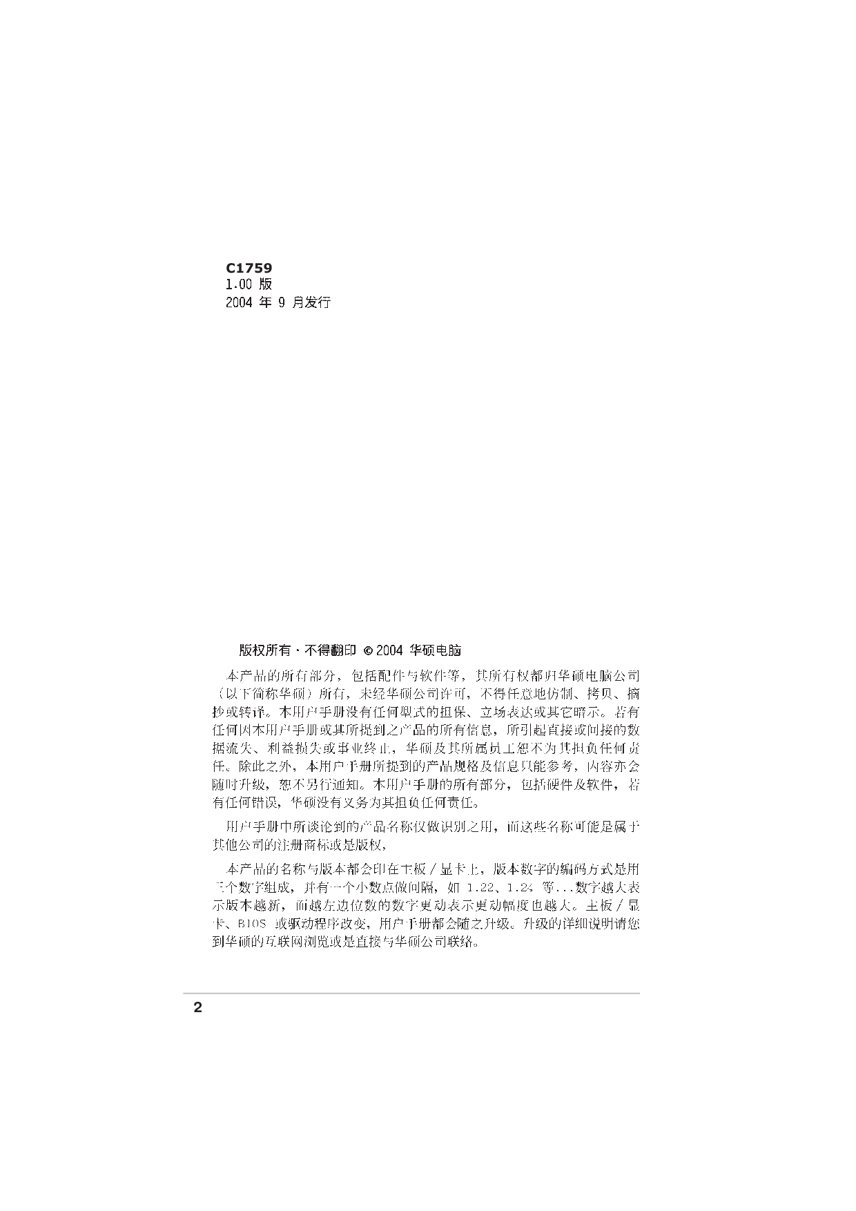 华硕 Asus P5GD1 PRO 用户手册 第1页