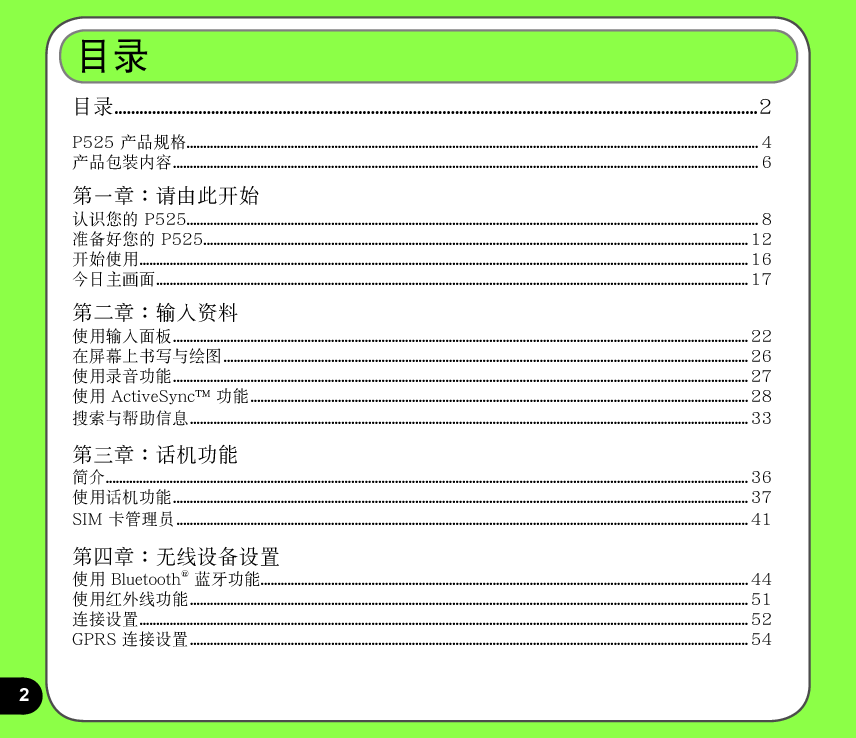华硕 Asus P525 用户手册 第1页