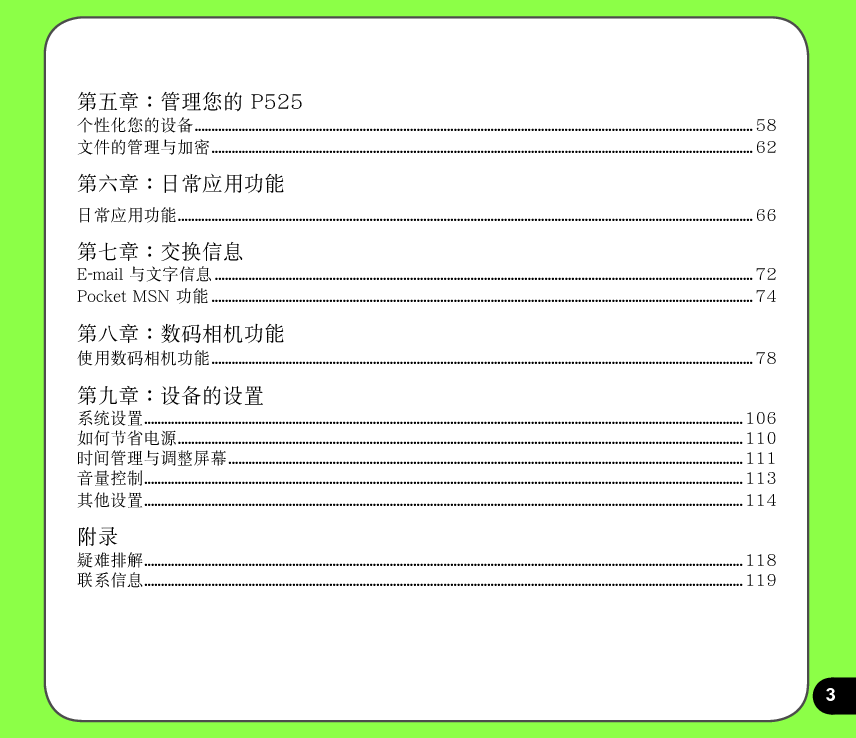 华硕 Asus P525 用户手册 第2页