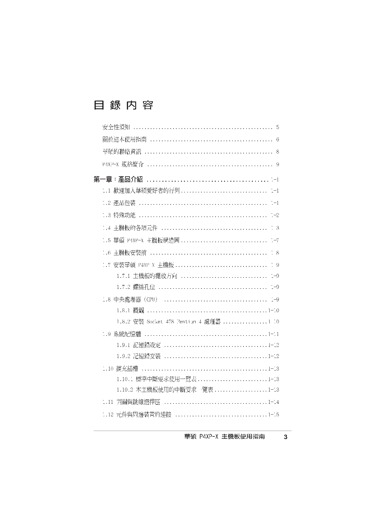 华硕 Asus P4XP-X 用户手册 第2页