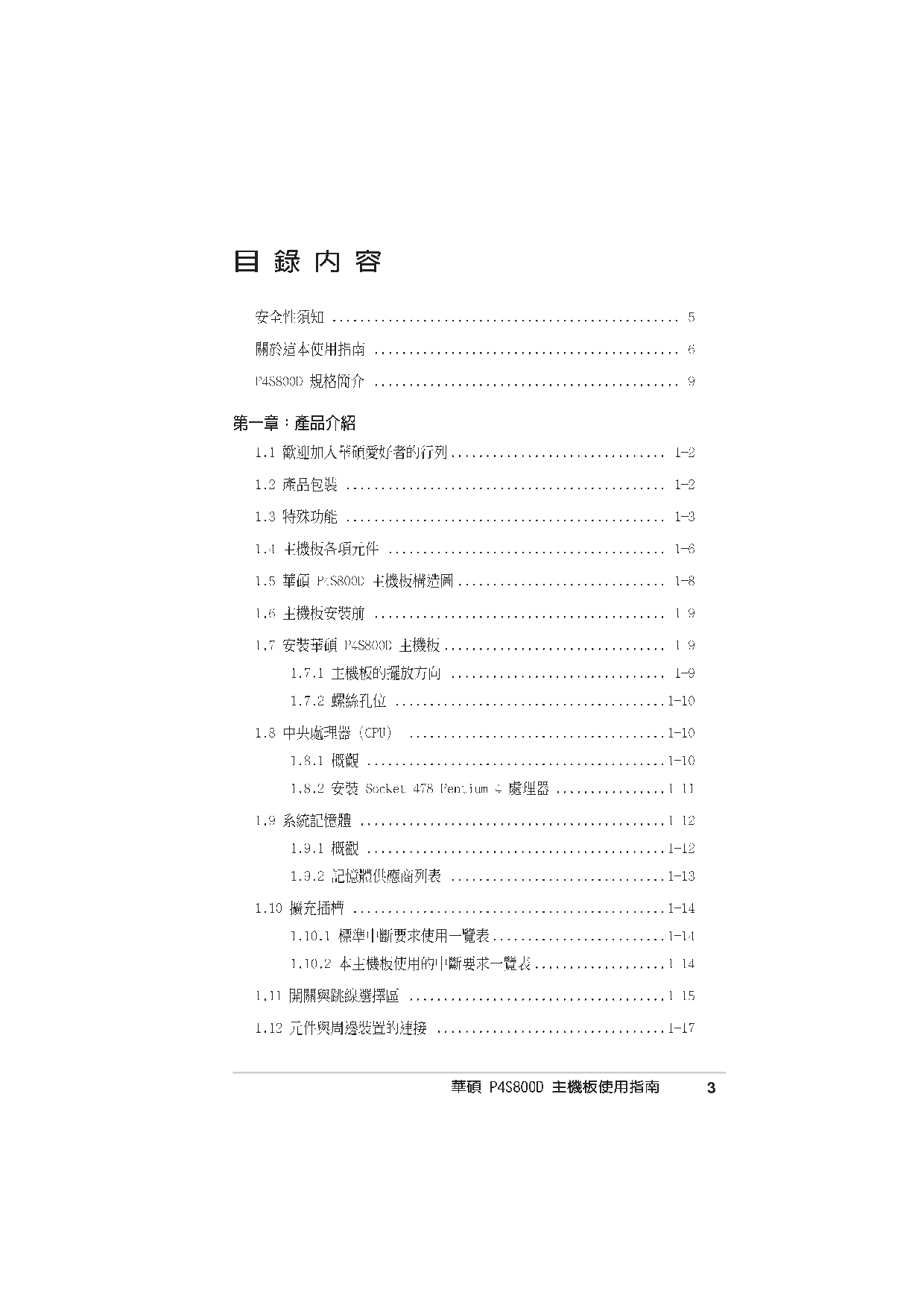 华硕 Asus P4S800D 用户手册 第2页