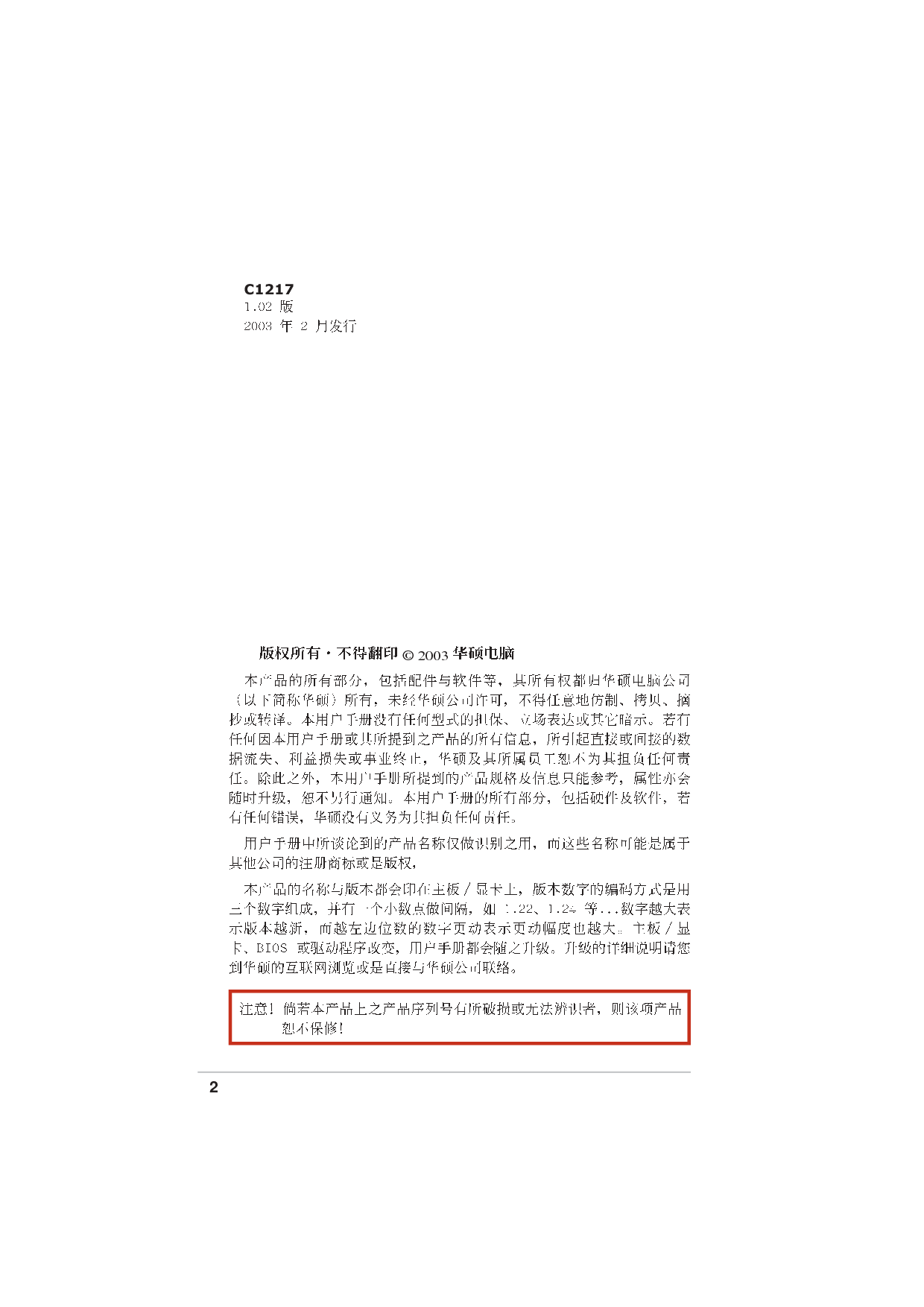 华硕 Asus P4S8X-X 用户手册 第1页