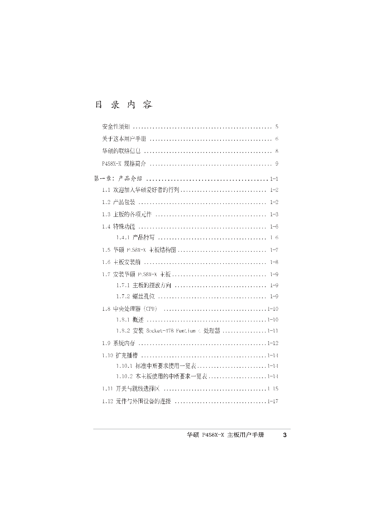 华硕 Asus P4S8X-X 用户手册 第2页