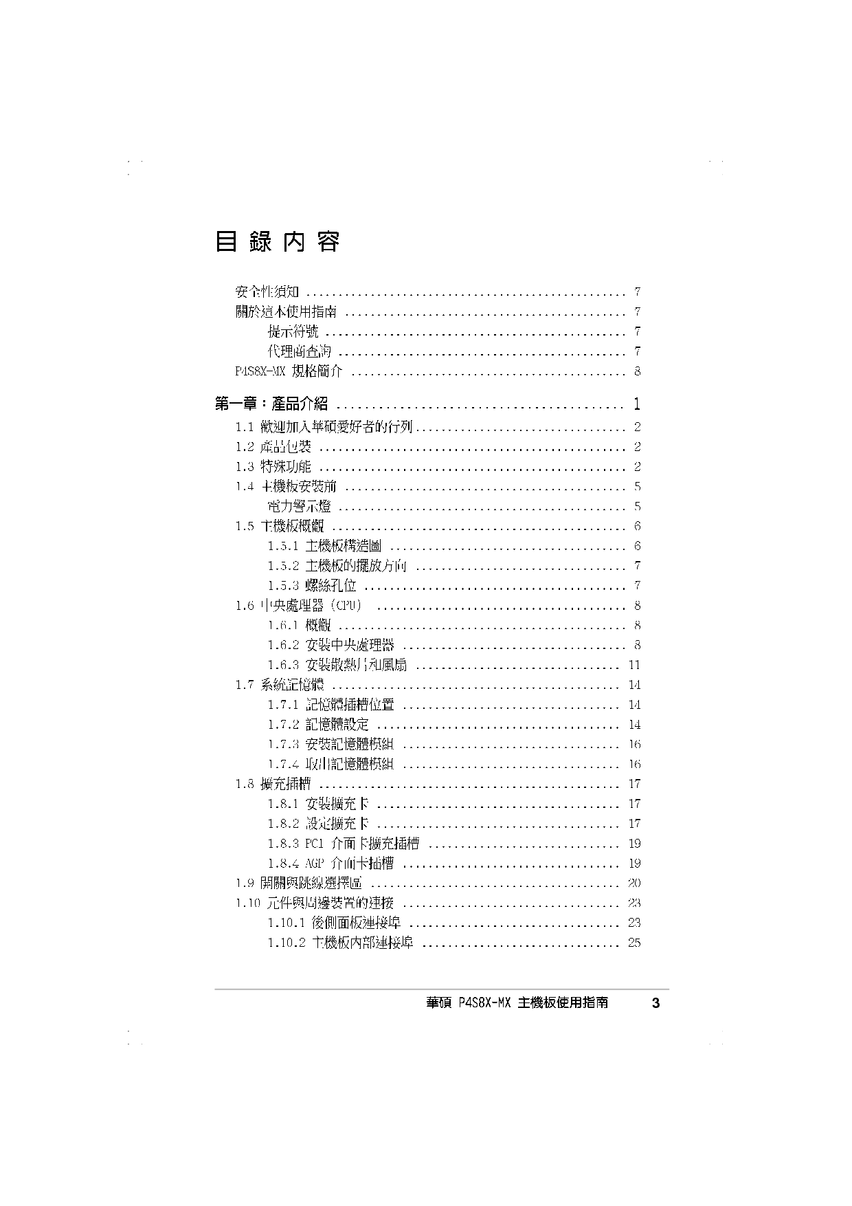 华硕 Asus P4S8X-MX 用户手册 第2页