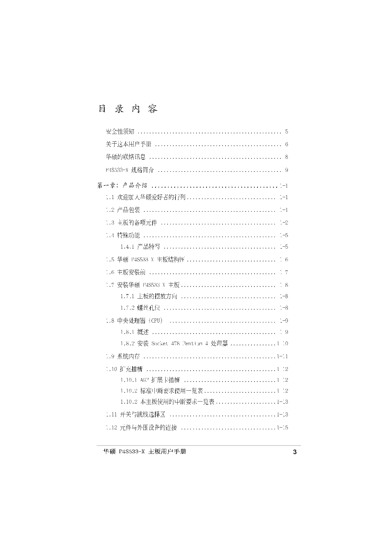 华硕 Asus P4S533-X 用户手册 第2页