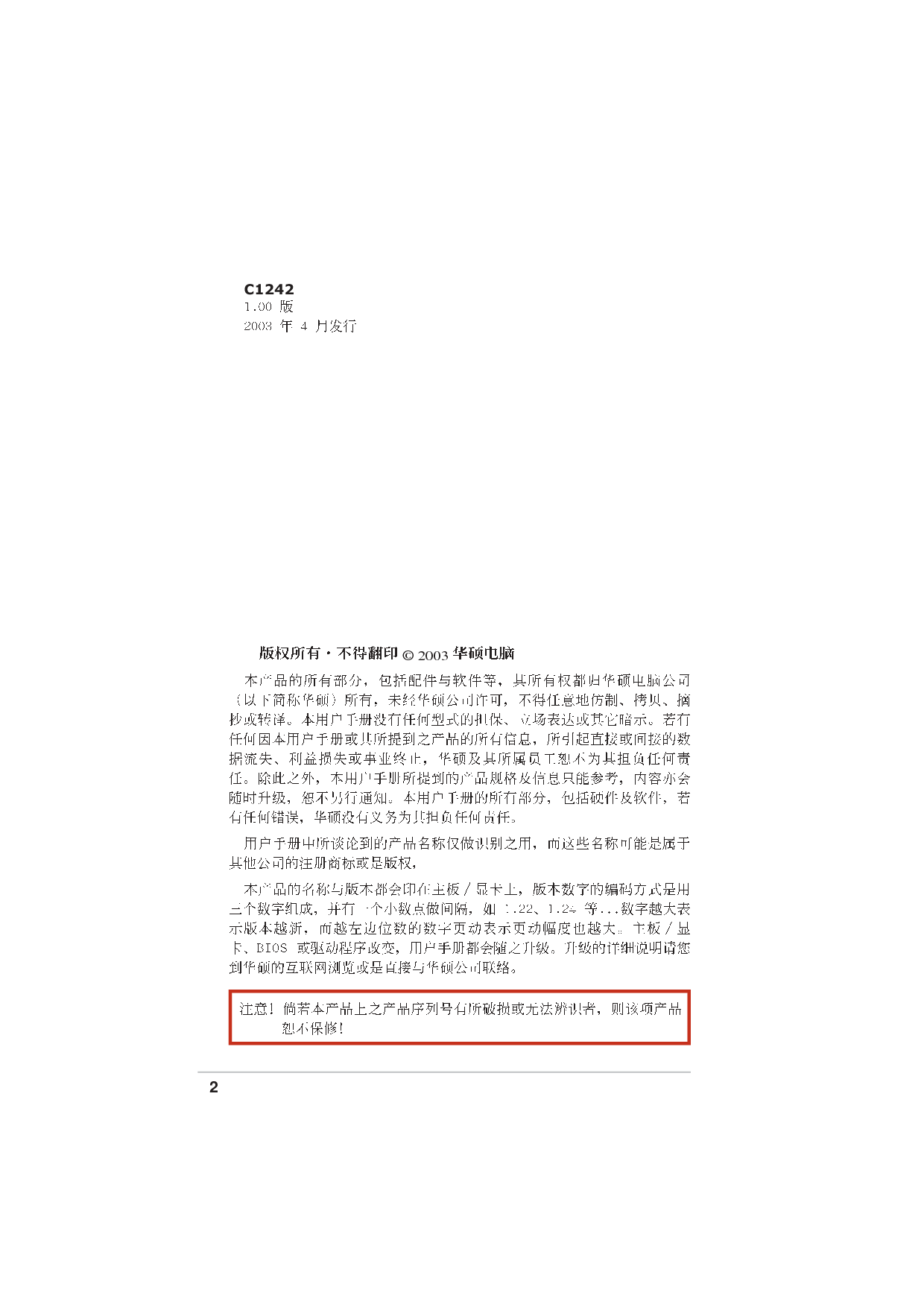 华硕 Asus P4SGX-MX 用户手册 第1页