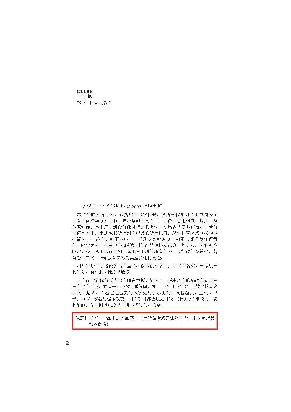 华硕 Asus P4P800-VM 用户手册 第1页