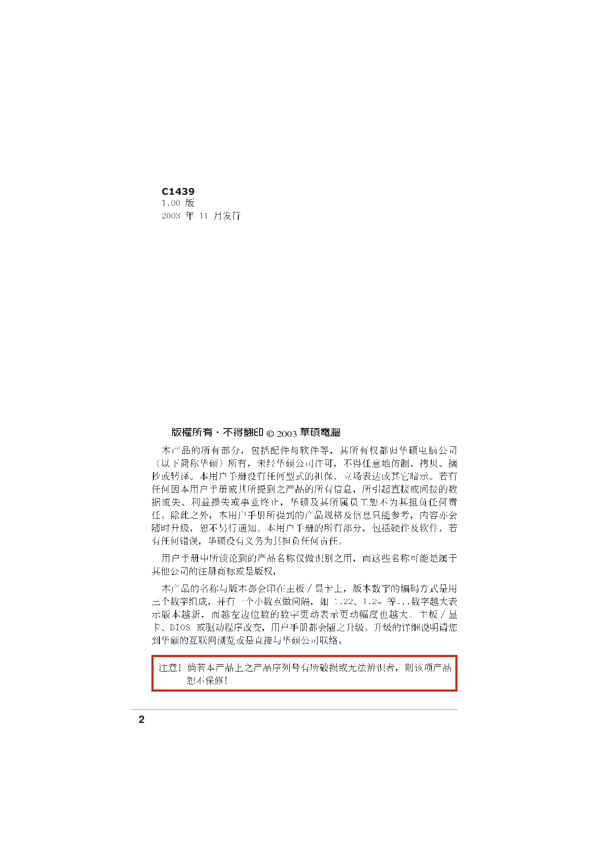 华硕 Asus P4PE-TE 用户手册 第1页
