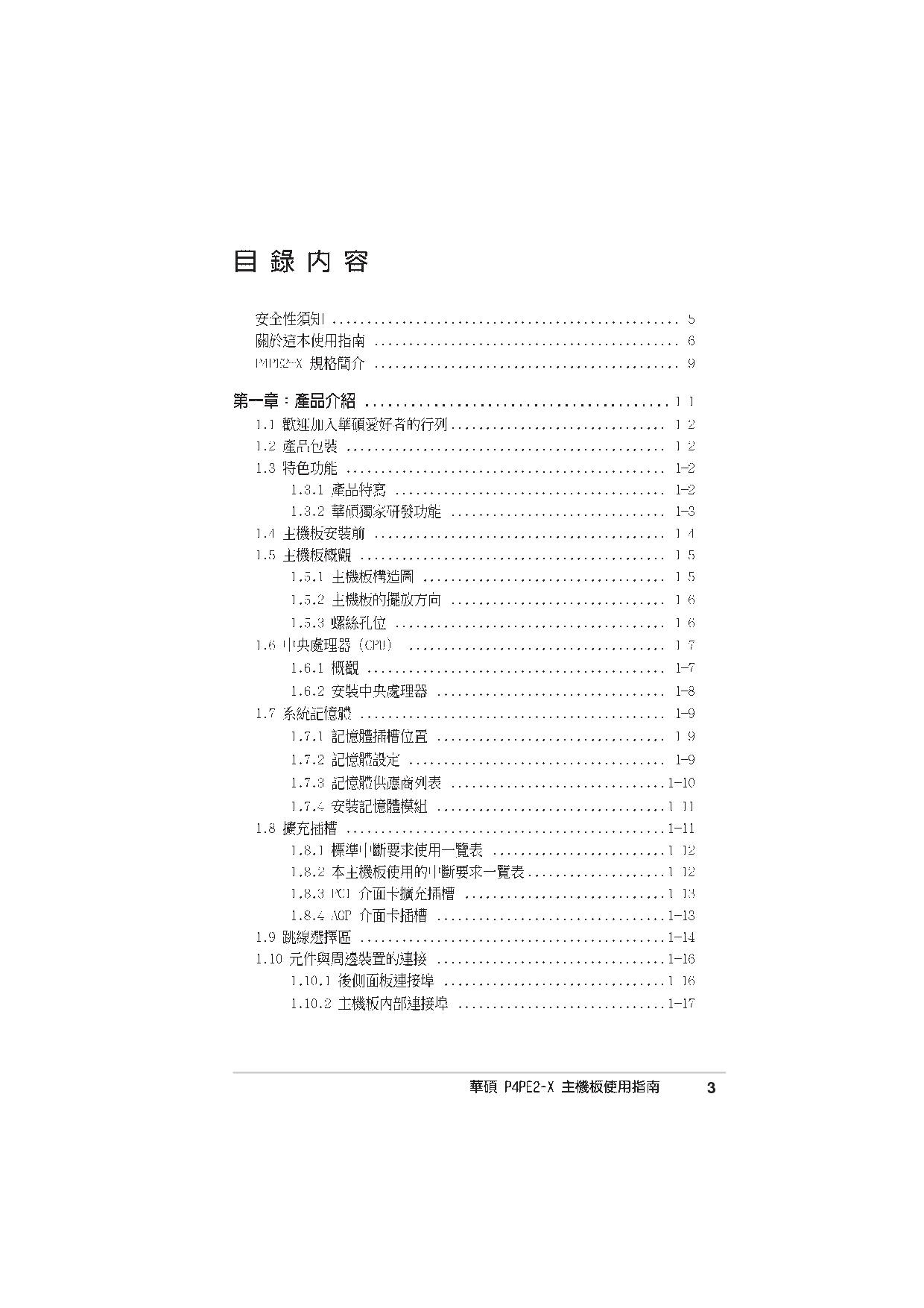 华硕 Asus P4PE2-X 用户手册 第2页