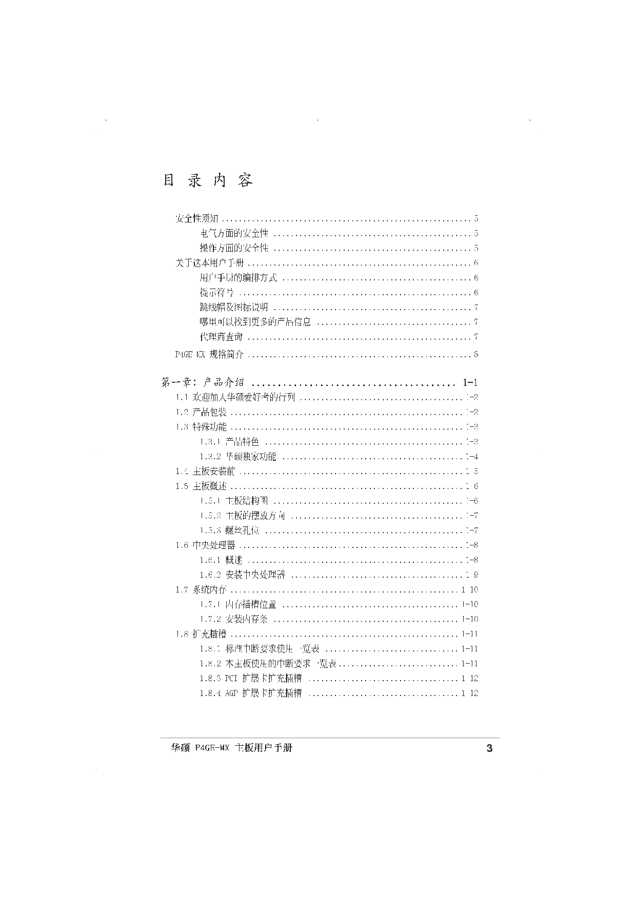 华硕 Asus P4GE-MX 用户手册 第2页
