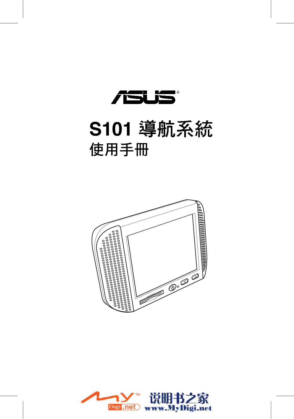 华硕 Asus S101 用户手册 封面