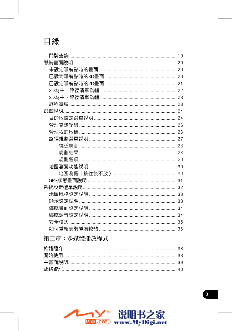 华硕 Asus S101 用户手册 第2页