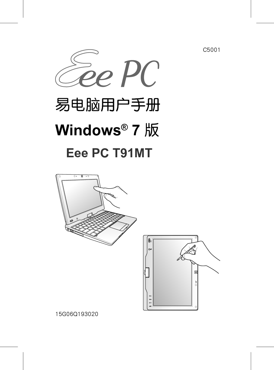 华硕 Asus Eee PC T91MT 用户手册 封面