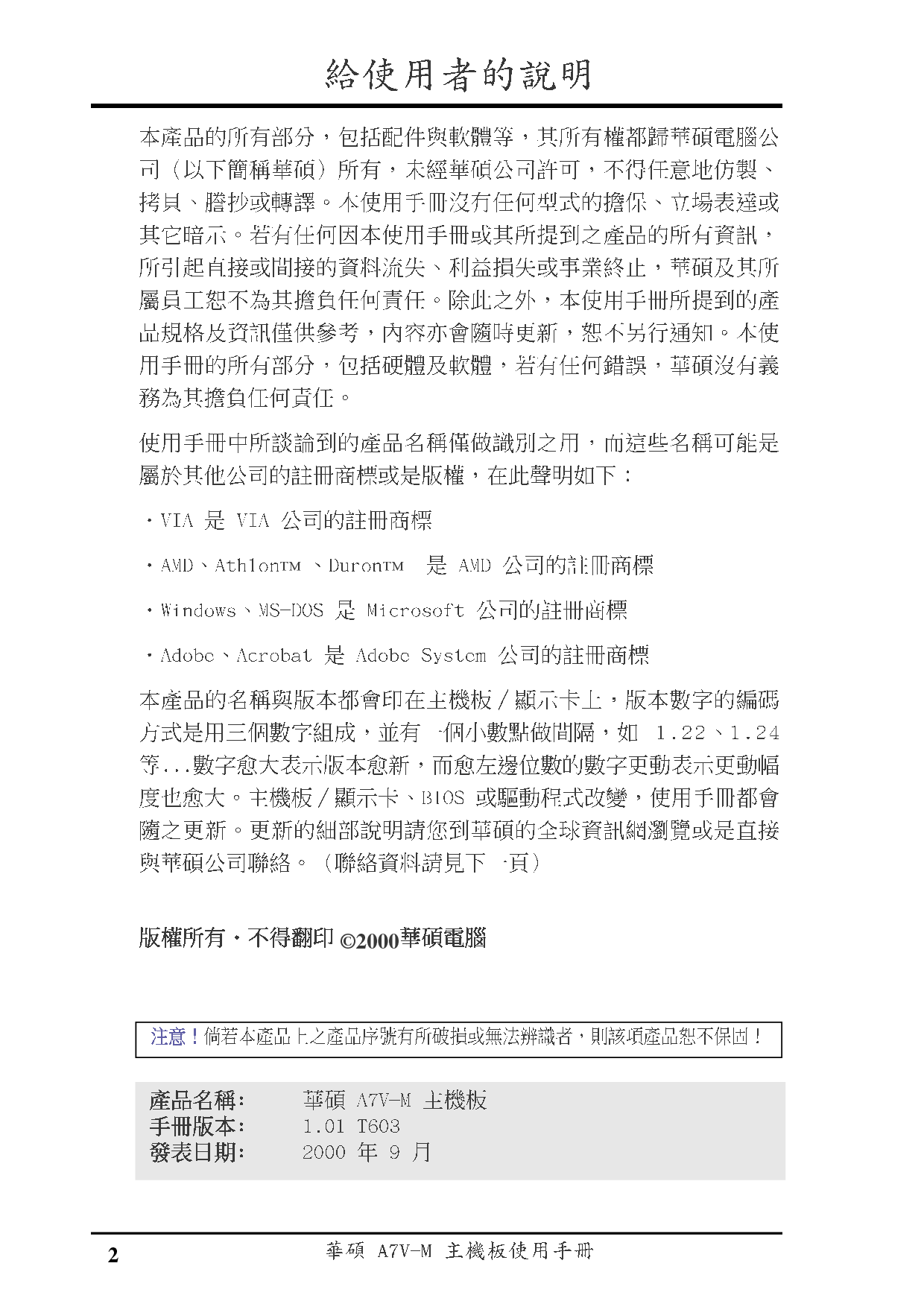 华硕 Asus A7V-M 用户手册 第1页