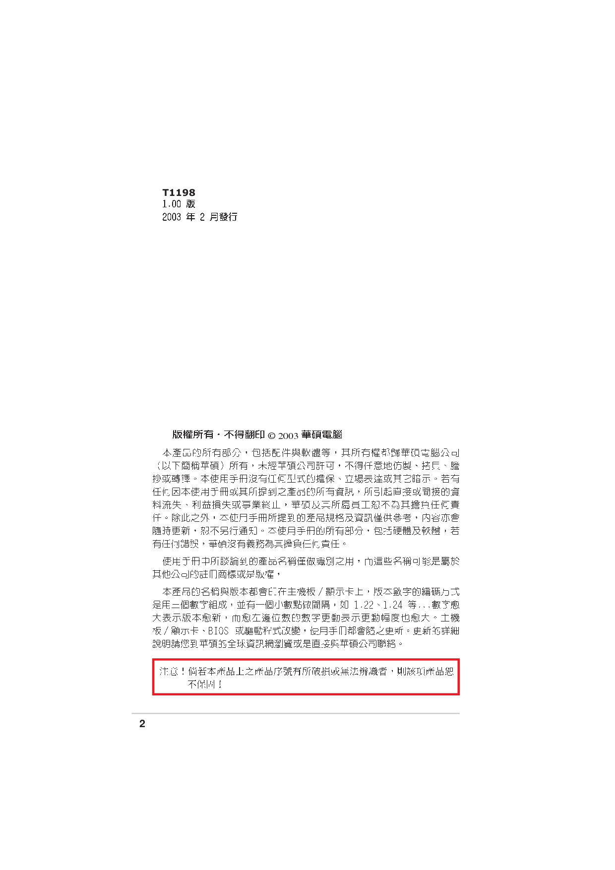 华硕 Asus A7V8X-X 用户手册 第1页