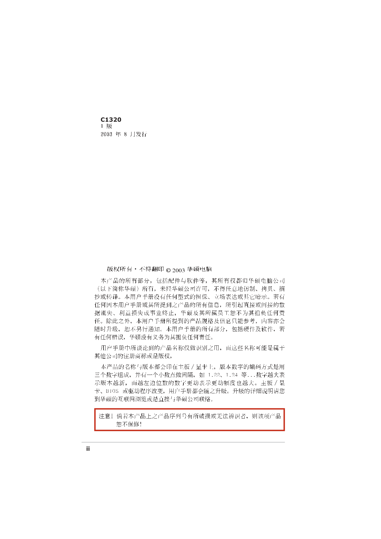 华硕 Asus A7V8X-MX 用户手册 第1页