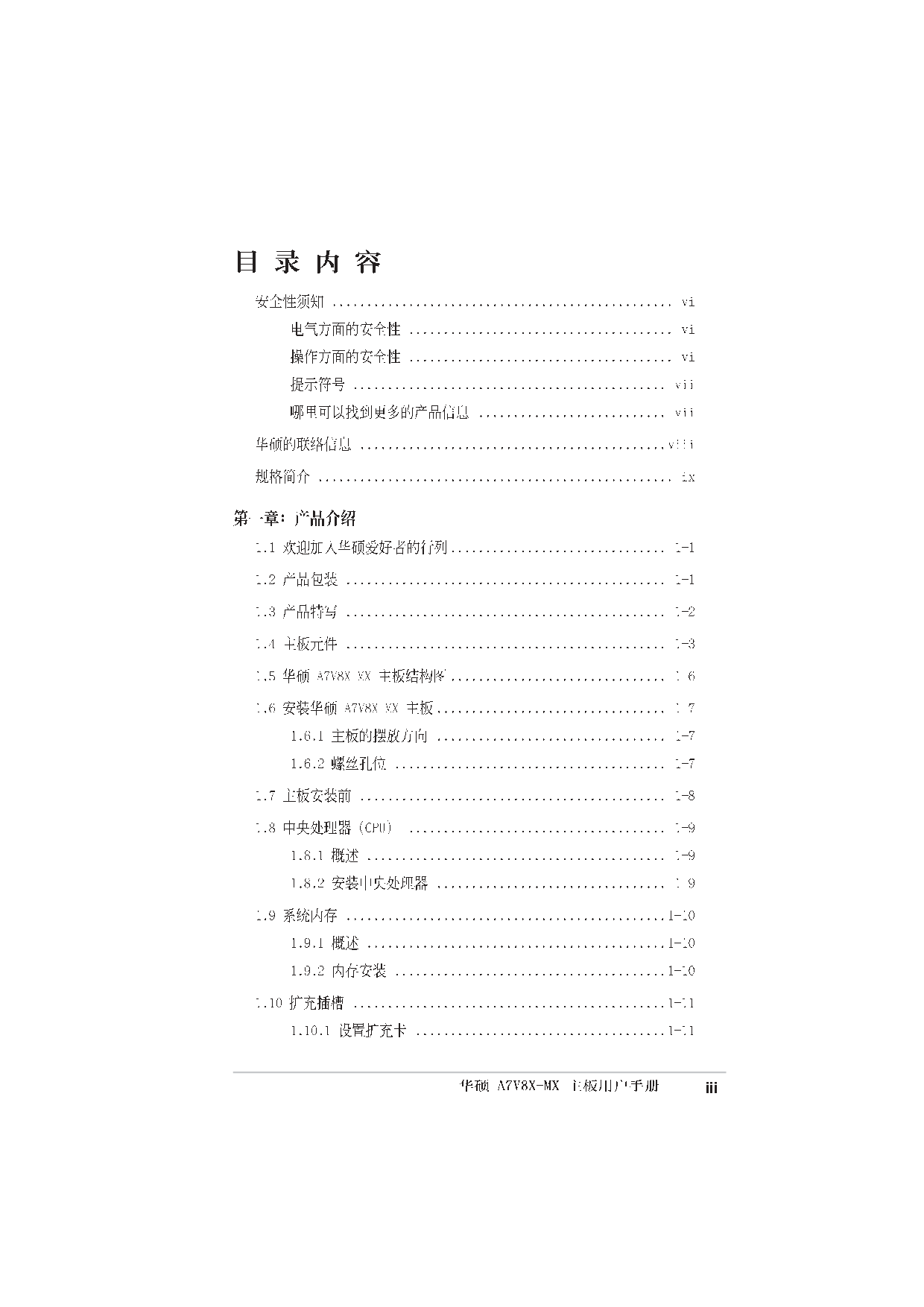华硕 Asus A7V8X-MX 用户手册 第2页