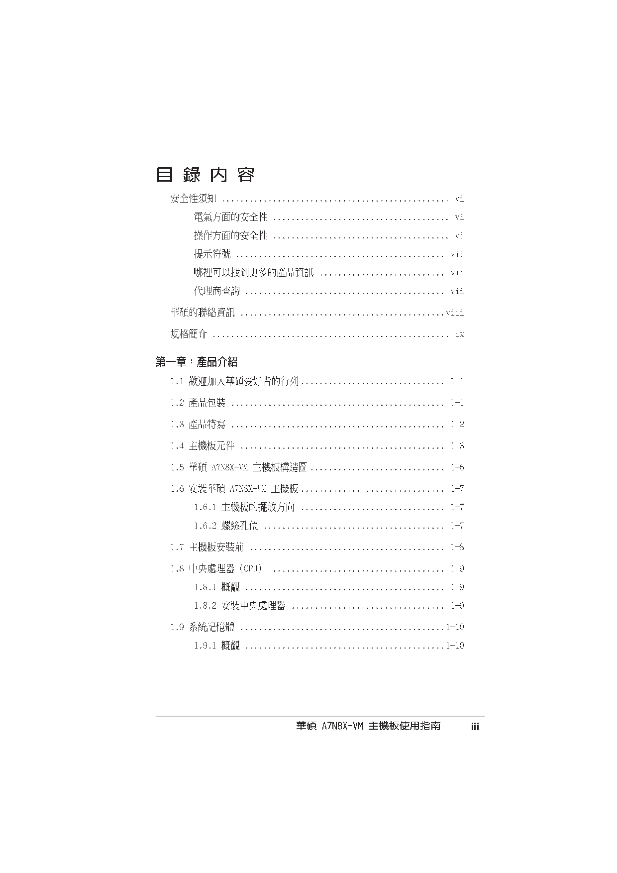 华硕 Asus A7N8X-VM 用户手册 第2页
