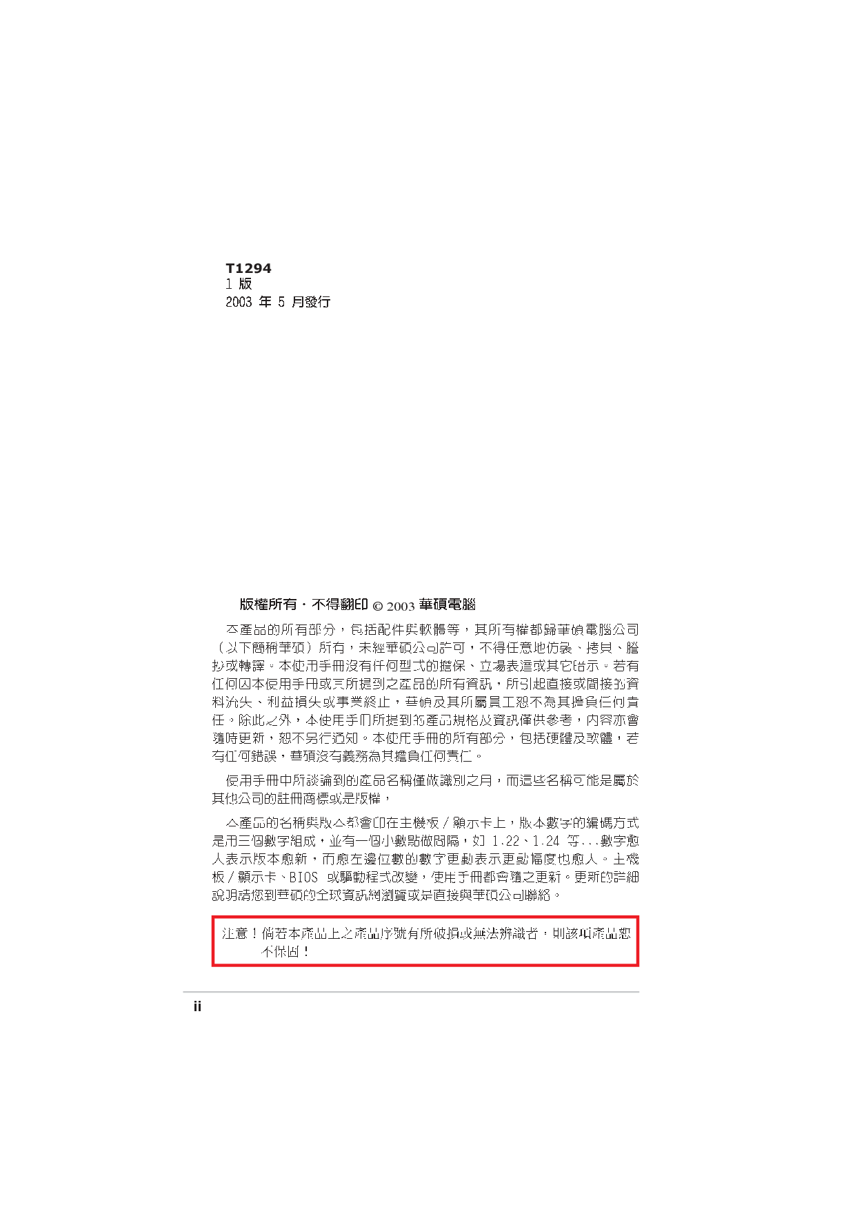 华硕 Asus A7N8X-X 用户手册 第1页