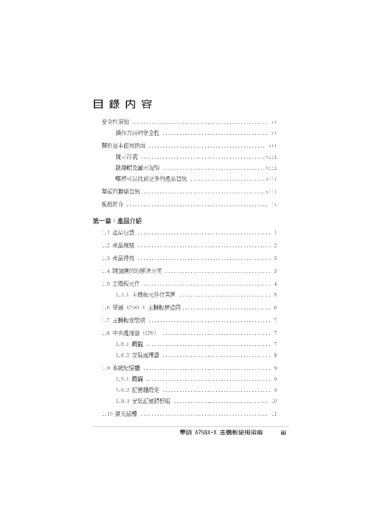 华硕 Asus A7N8X-X 用户手册 第2页