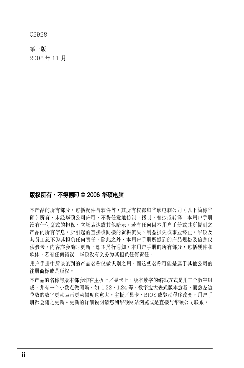 华硕 Asus A8V-VM 用户手册 第1页