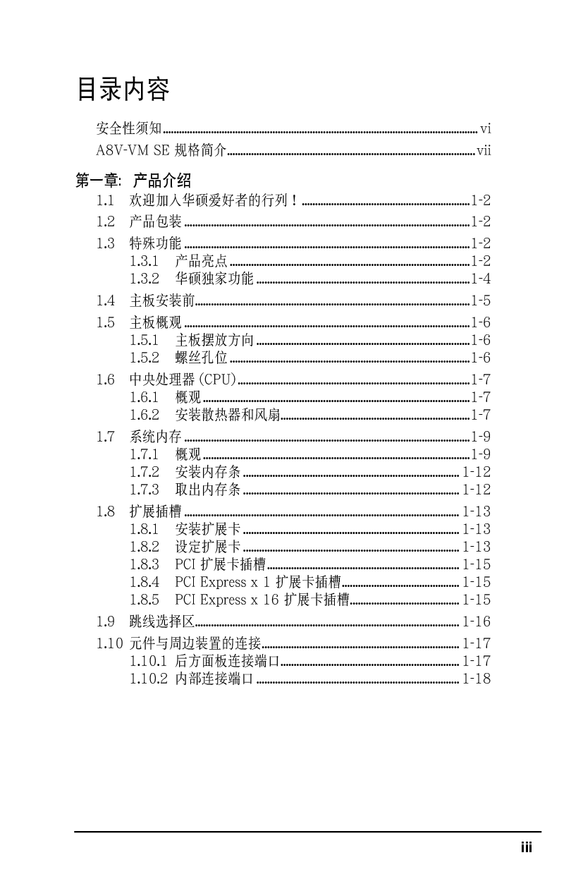 华硕 Asus A8V-VM 用户手册 第2页