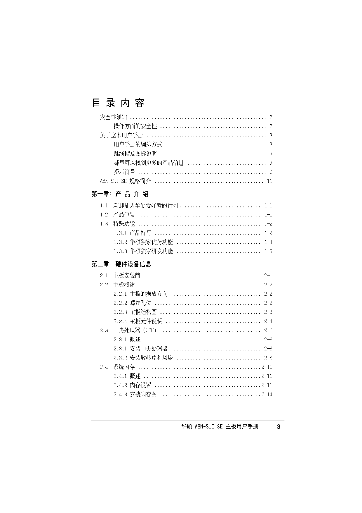 华硕 Asus A8N-SLI SE 用户手册 第2页