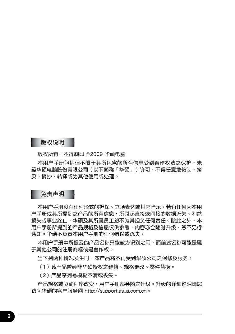 华硕 Asus EEE PC 1002H 用户手册 第1页