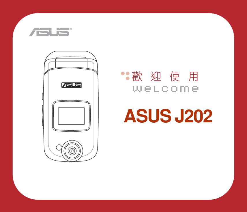 华硕 Asus J202 使用手册 封面