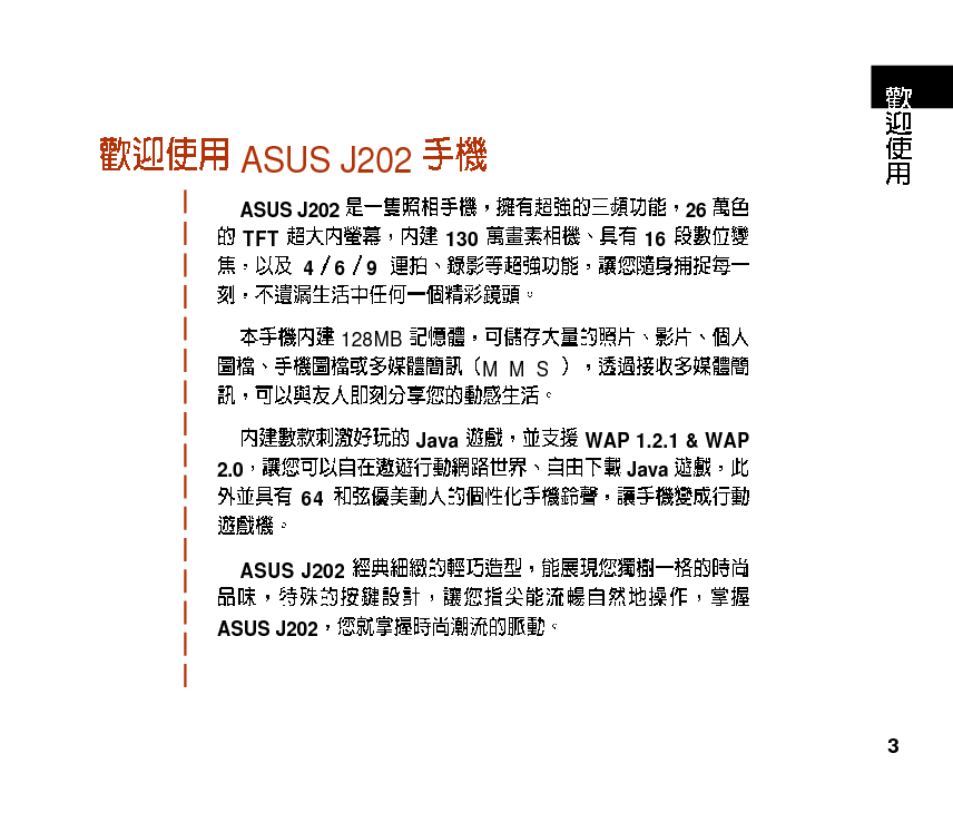 华硕 Asus J202 使用手册 第2页