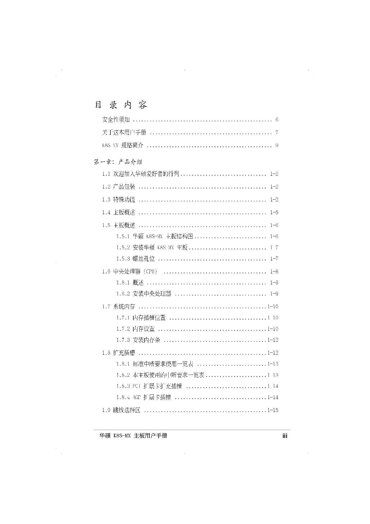 华硕 Asus K8S-MX 用户手册 第2页