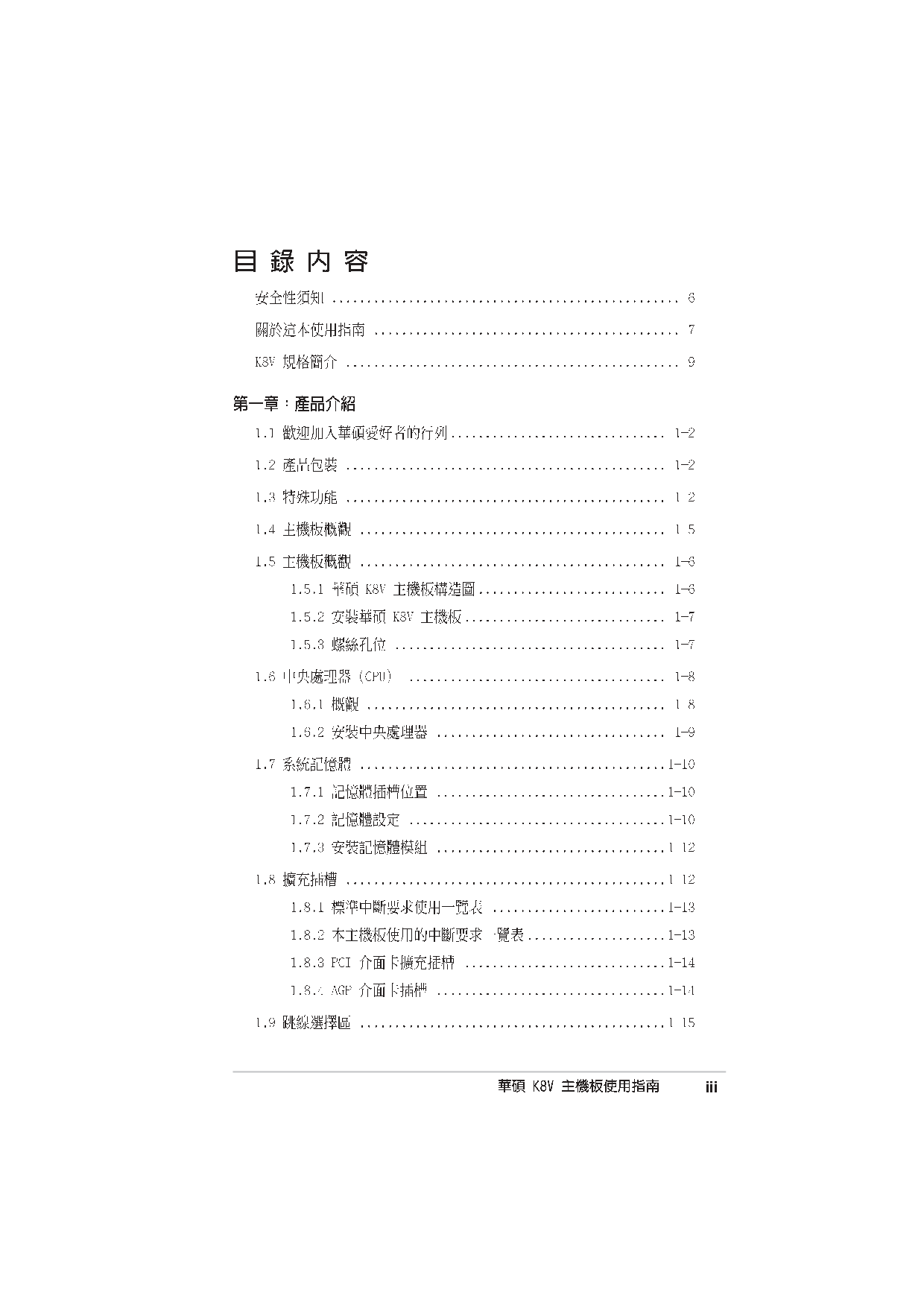 华硕 Asus K8V 用户手册 第2页
