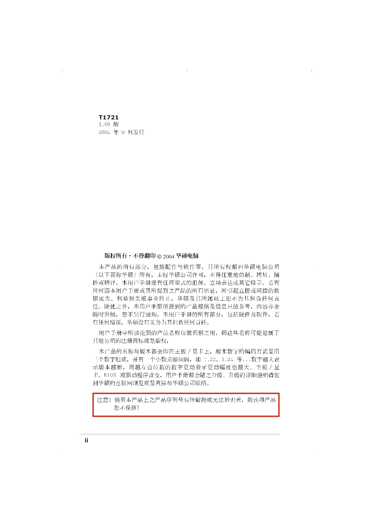 华硕 Asus K8N 用户手册 第1页