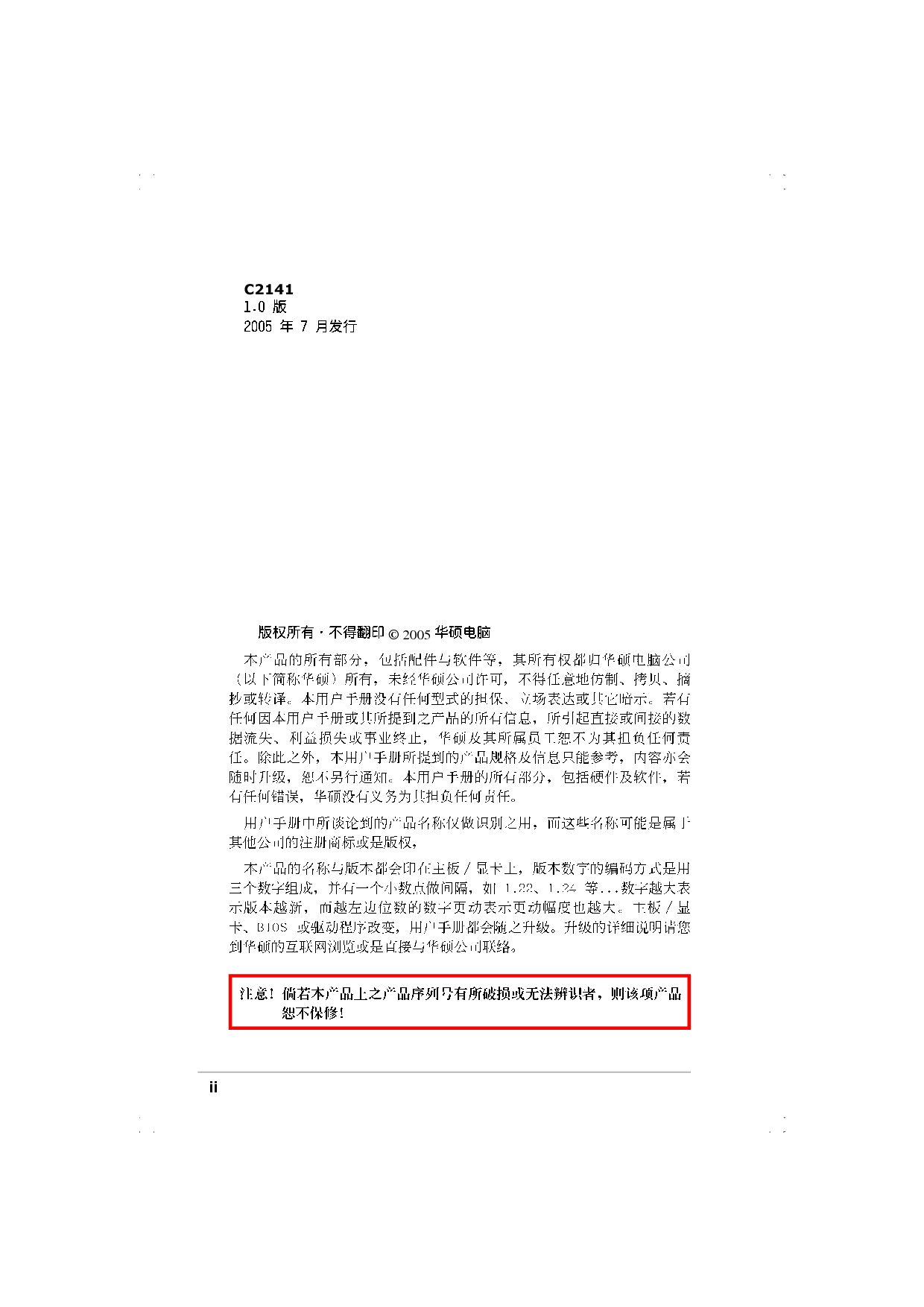 华硕 Asus K8N4-E 用户手册 第1页